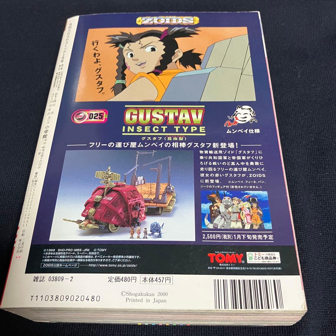 旧裏　ポケモンカード　コロコロコミック　2000年　2月号　ピィ　未開封