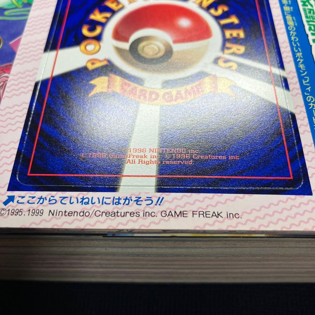 旧裏　ポケモンカード　コロコロコミック　2000年　2月号　ピィ　未開封