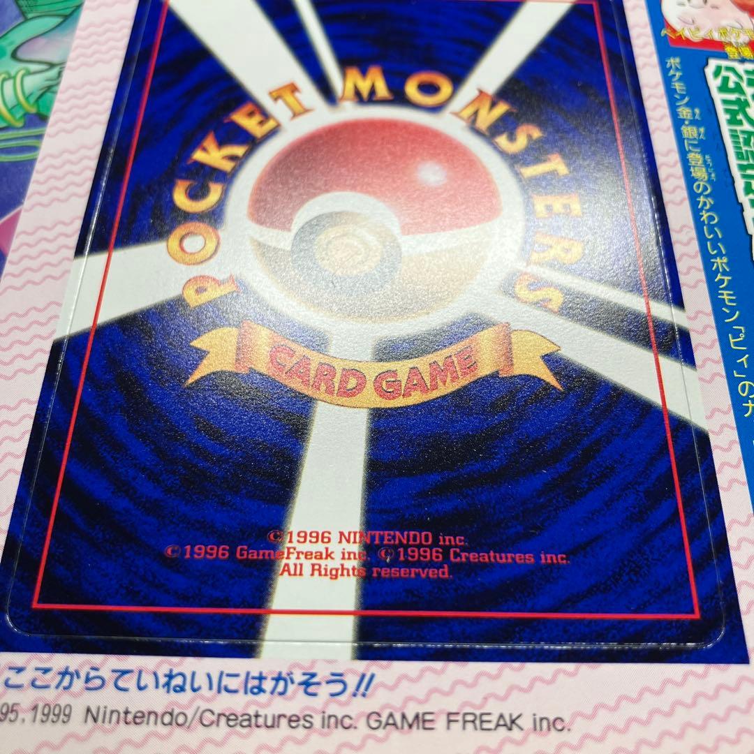 旧裏　ポケモンカード　コロコロコミック　2000年　2月号　ピィ　未開封