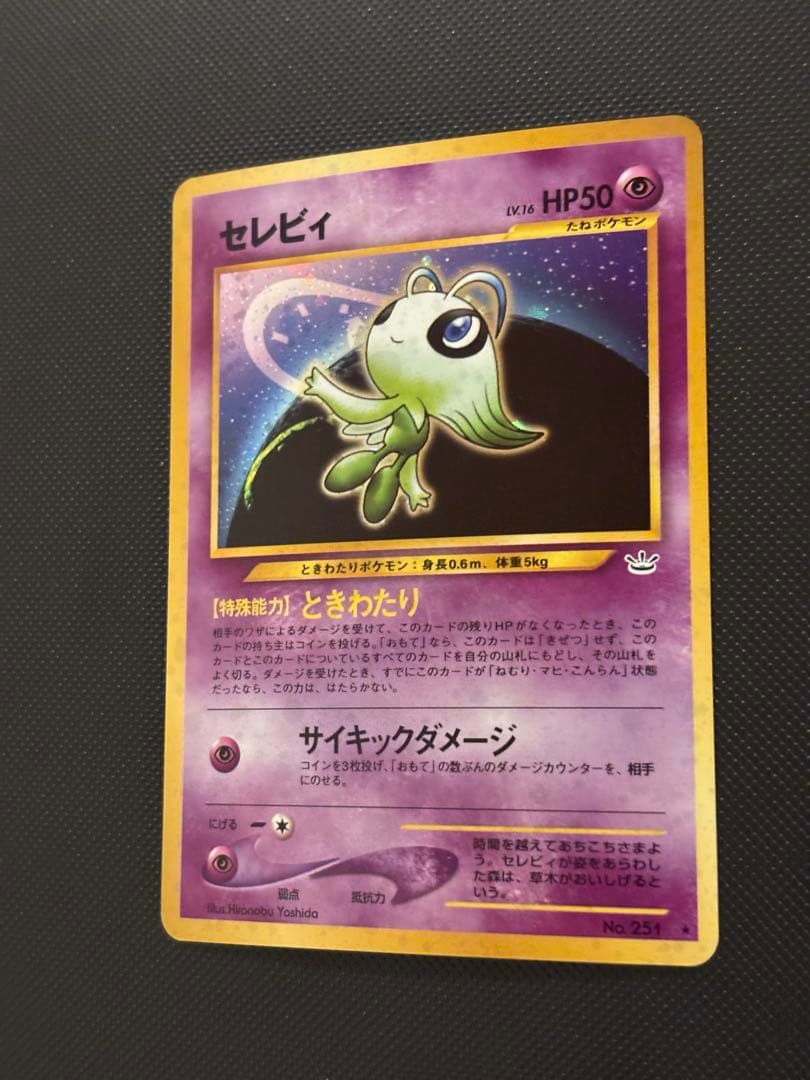 旧裏　極上美品　セレビィ ★neo めざめる伝説 渦巻きホロ　モンボ・十字ホロ