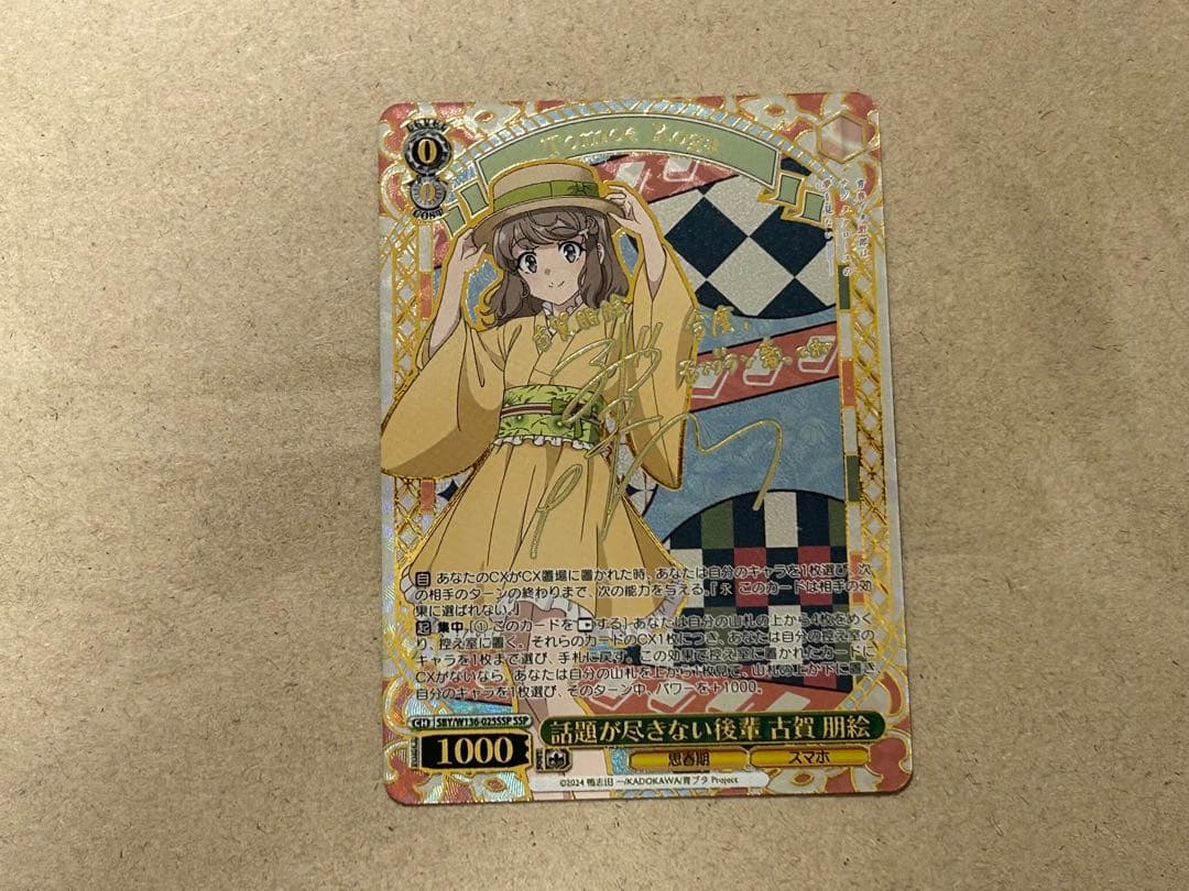 青春ブタ野郎はサンタクロースの夢を見ない　ヴァイスシュヴァルツ　古賀朋絵　SSP