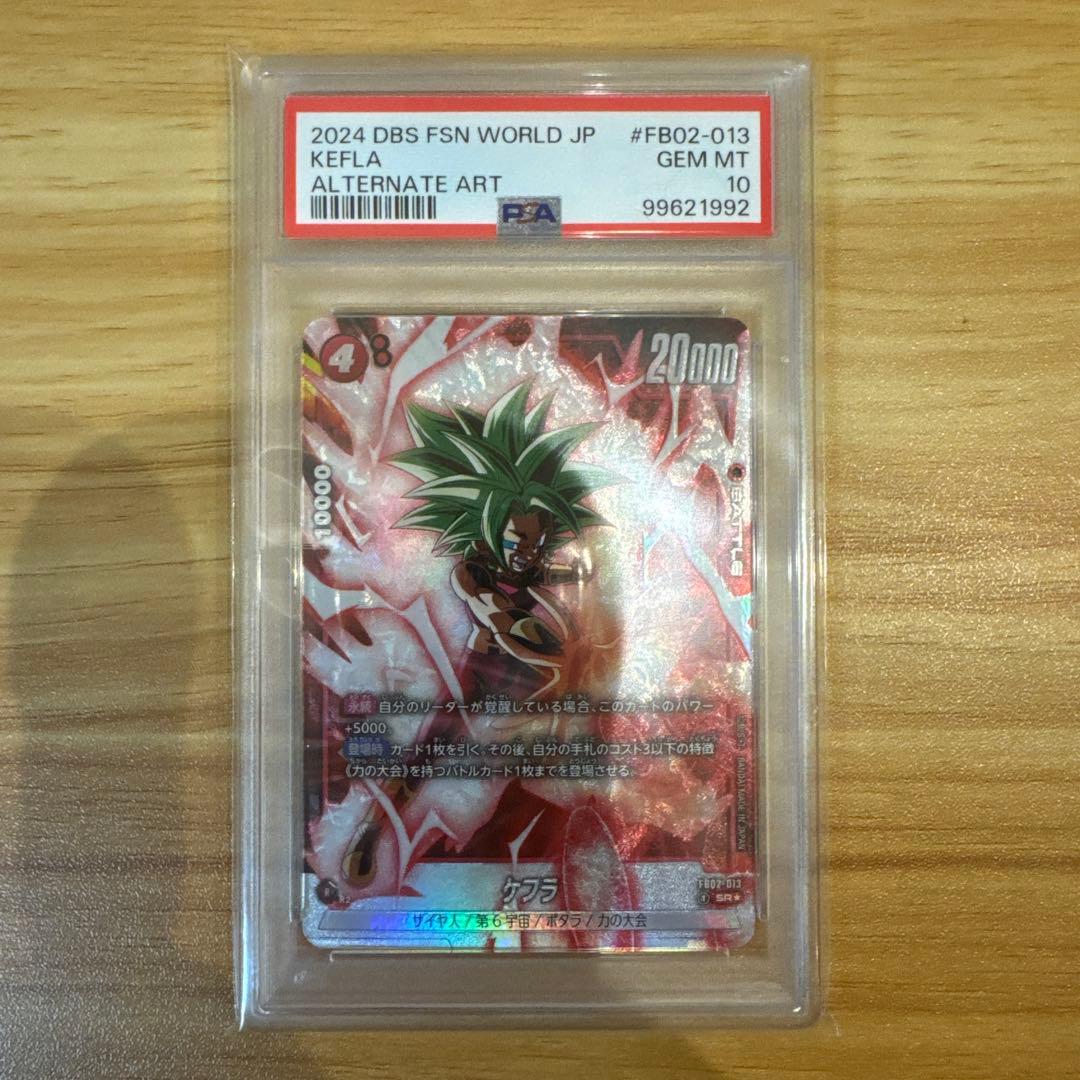 ドラゴンボール 孫悟空 フリーザ プロモ ケフラ PSA10 美品 パラレル