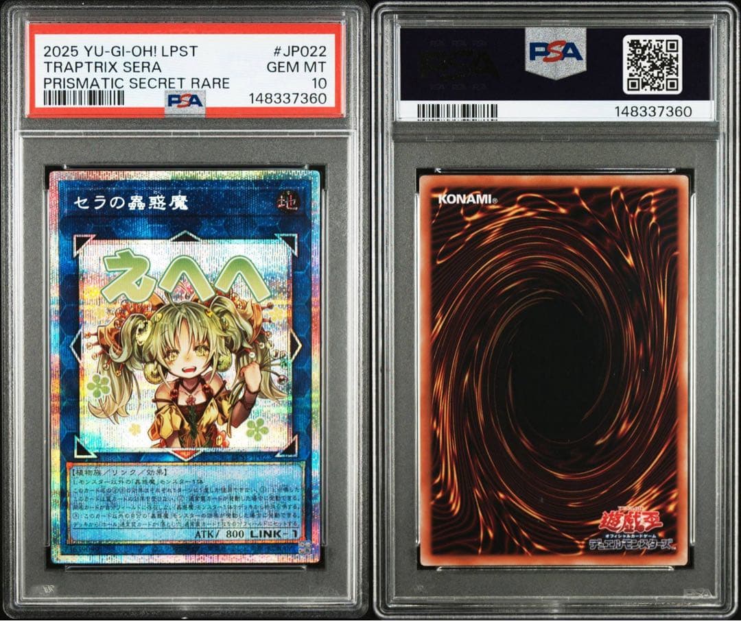 【PSA10】セラの蟲惑魔 プリズマ プリシク スタンプ 絵違い