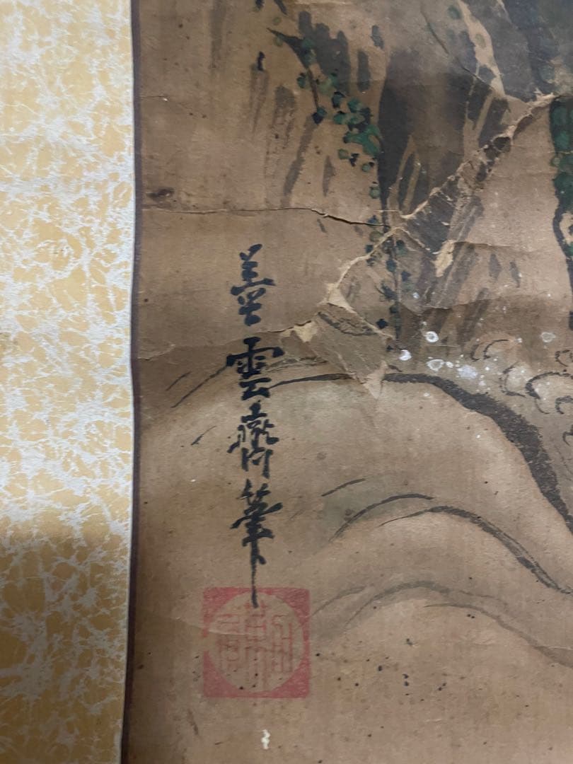 掛け軸　亀　但亀　黒雲斎　骨董品　古美術　美術品　レトロ