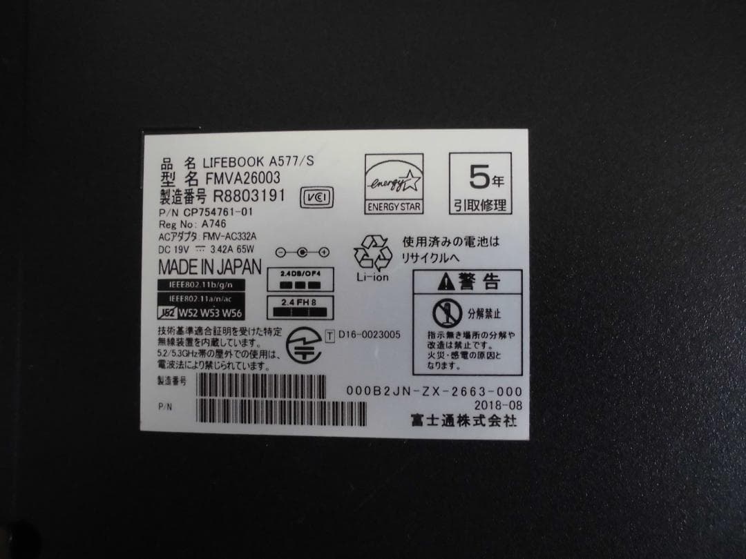 富士通 15.6\" LIFEBOOK A577S CPU i5 第7世代