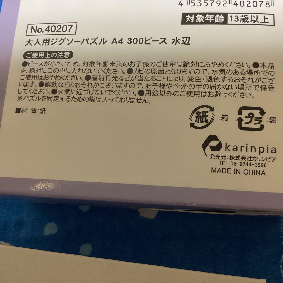 3739集中力を高めるジグソーパズルセリア