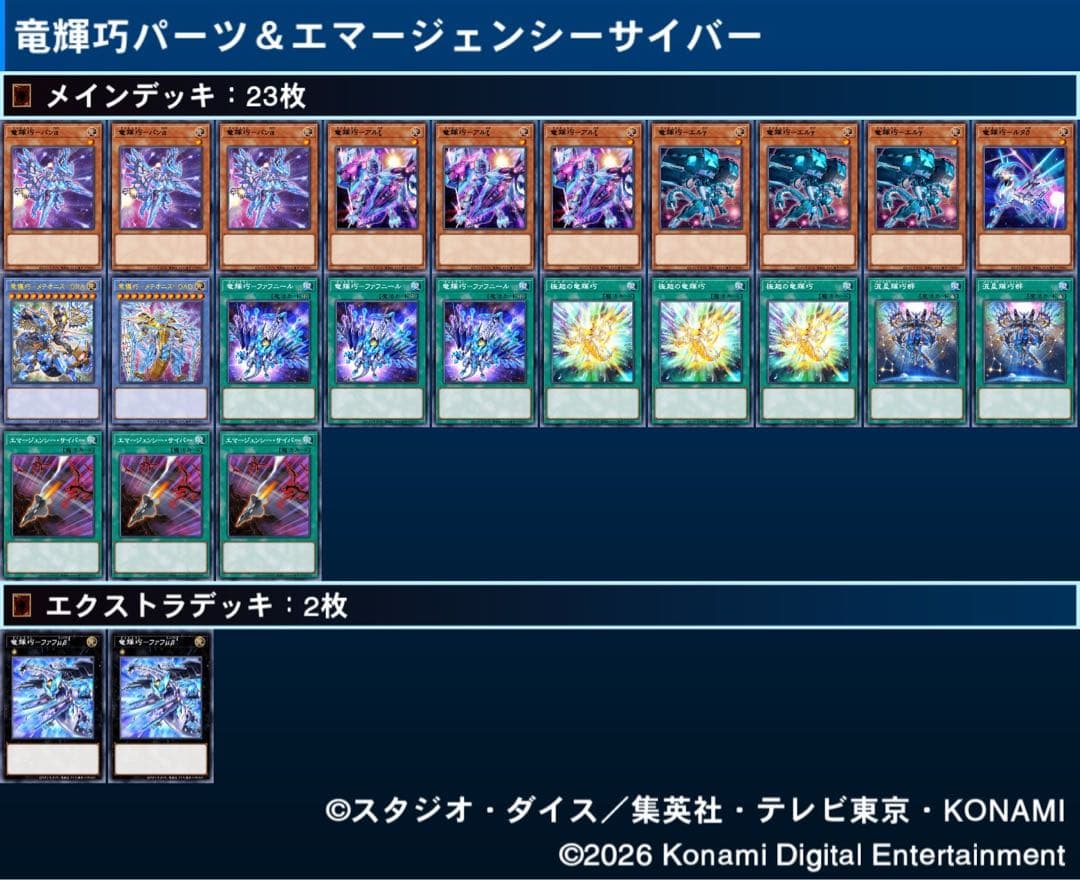 【匿名配送】遊戯王 ドライトロン、エマージェンシーサイバー クオシクまとめ売り