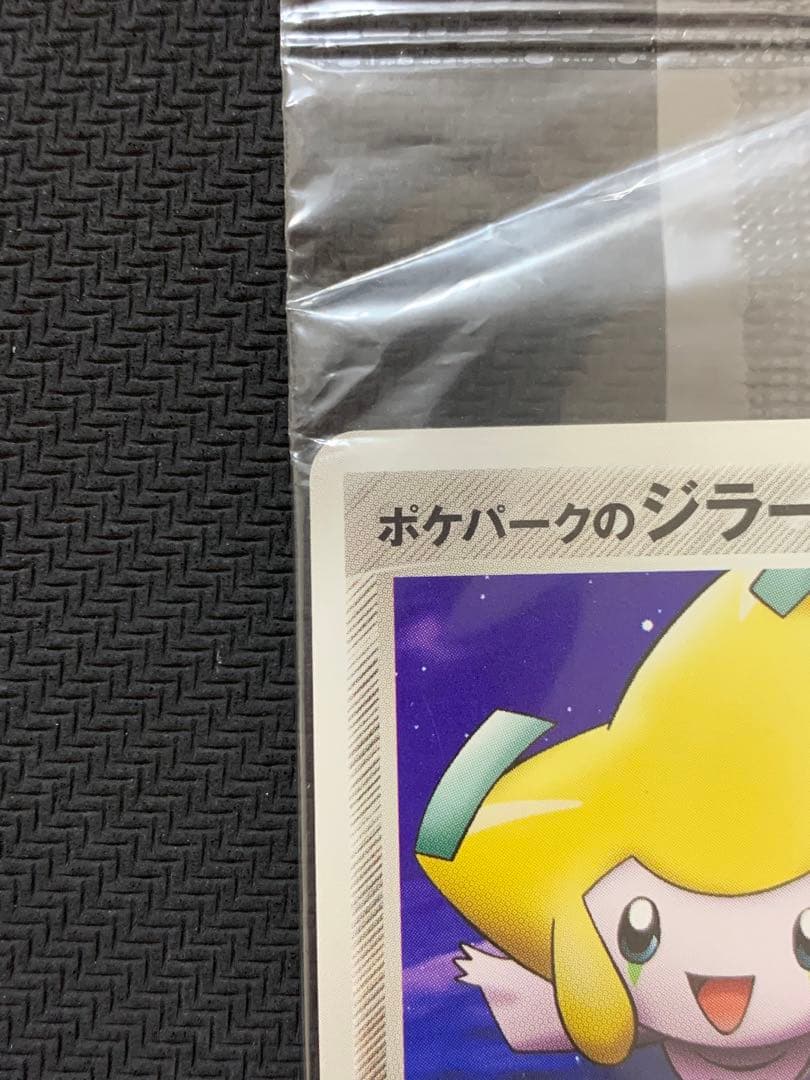 未開封 ポケパークのジラーチ050/PCG-P PROMO ポケパーク