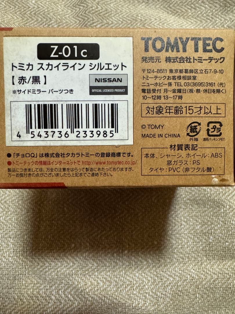 チョロQ zero Z-01c スカイライン シルエット