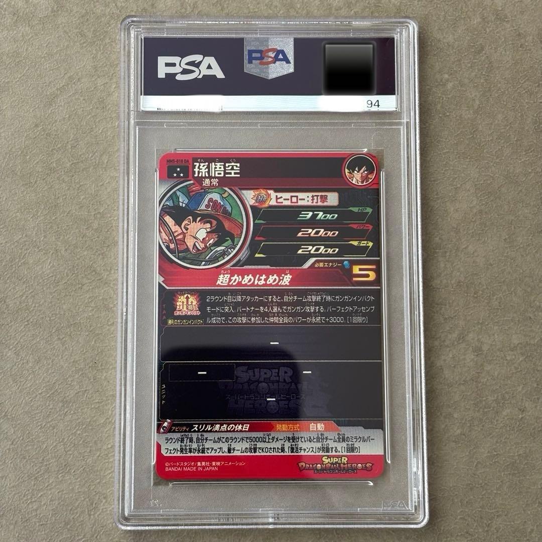 【世界に144枚】MM5-018 DA孫悟空　PSA鑑定品　PSA10