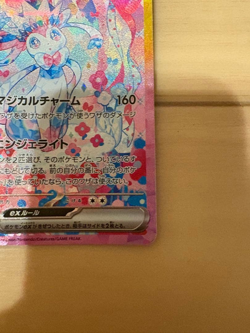 ニンフィアex SAR SV8a テラスタルフェスex 212/187