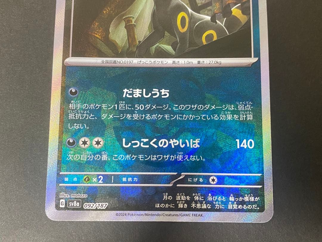 ブラッキー　マスターボールミラー　テラスタルフェス