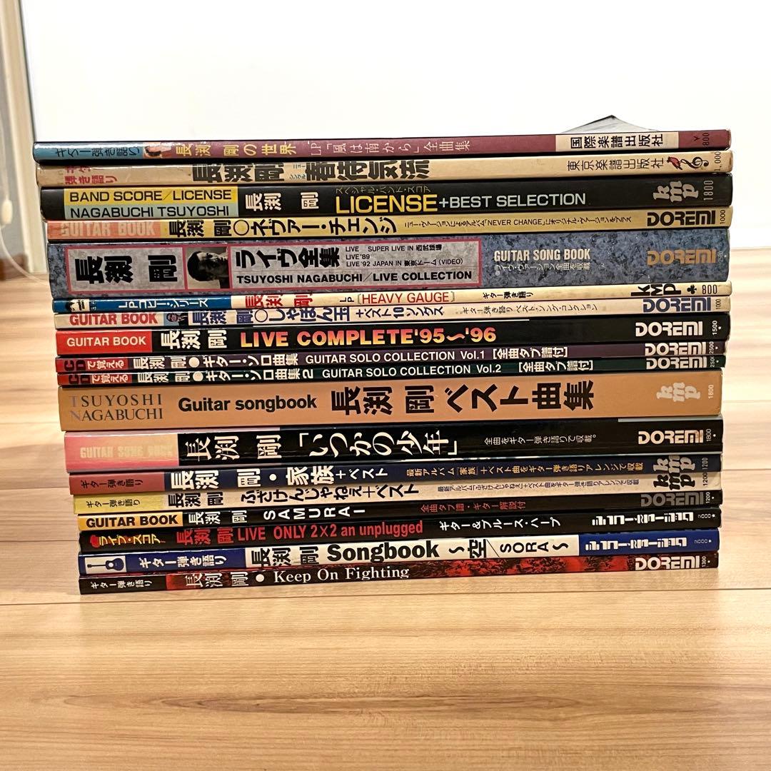 長渕剛楽譜 15冊！ギター弾き語り全曲集 ピアノ ハーモニカテクニック等③