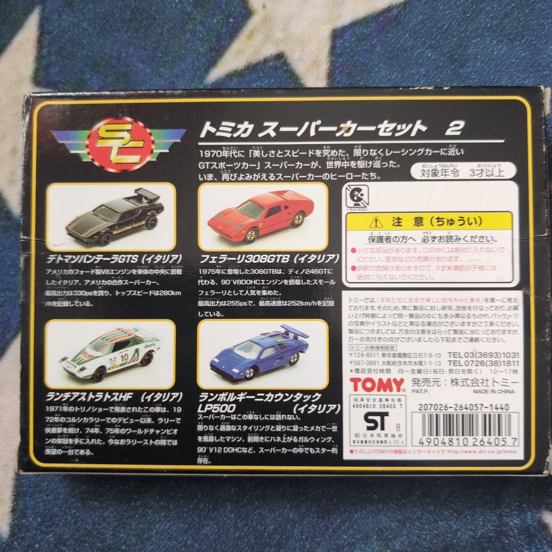 トミカ スーパーカーセット2