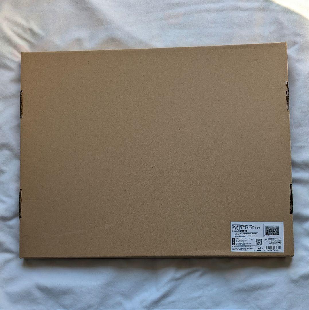 A3! 複製サイン入りキャラファイングラフ 密 東