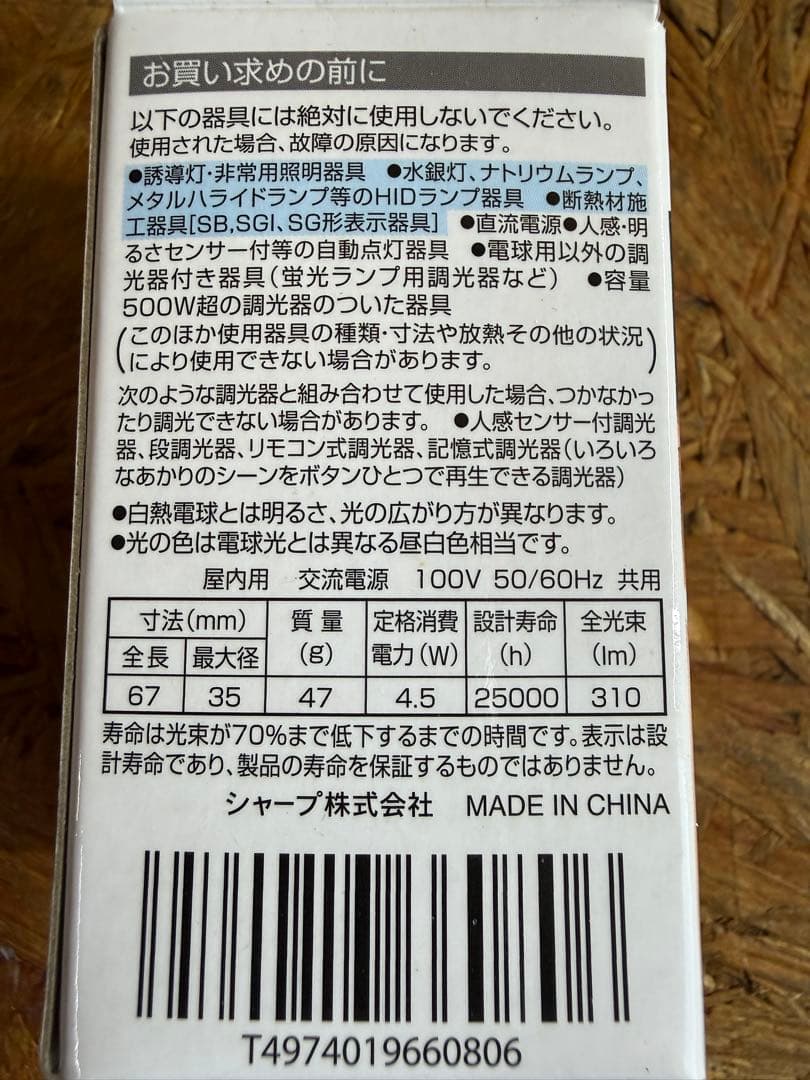 た*ね様 注目　激安　SHARP LED電球 DL-J40AN 新品　10個セッ