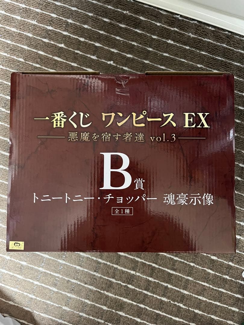フミグマ 一番くじ ワンピース EX B賞 トニートニー・チョッパー