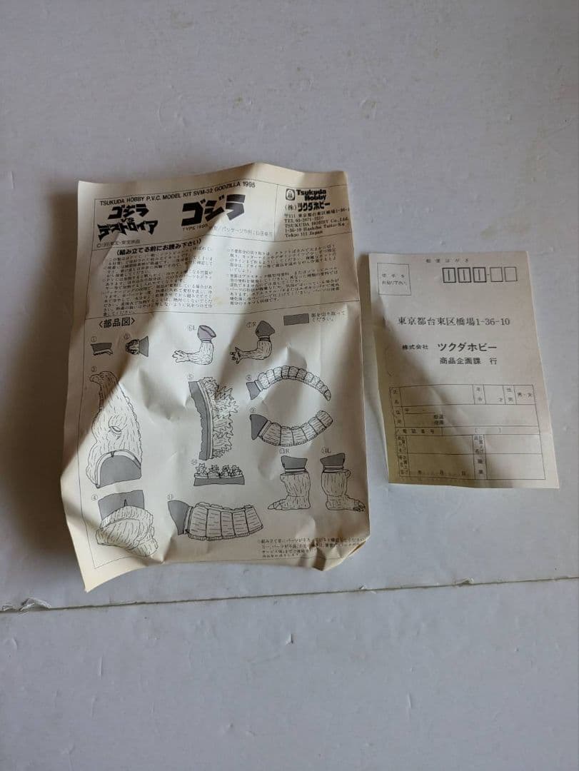 1995ゴジラＰＶＣモデルキット ゴジラVSデストロイアツクダホビー