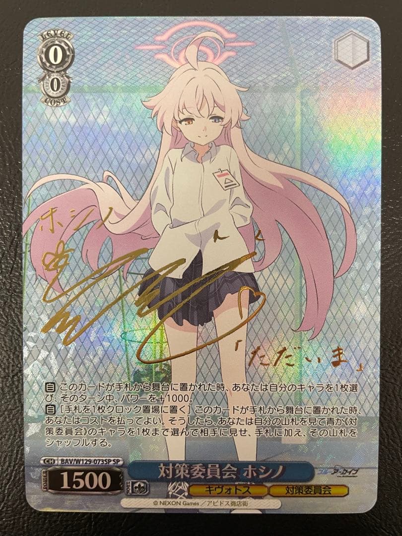 kncard84-2284 対策委員会　ホシノ　SP