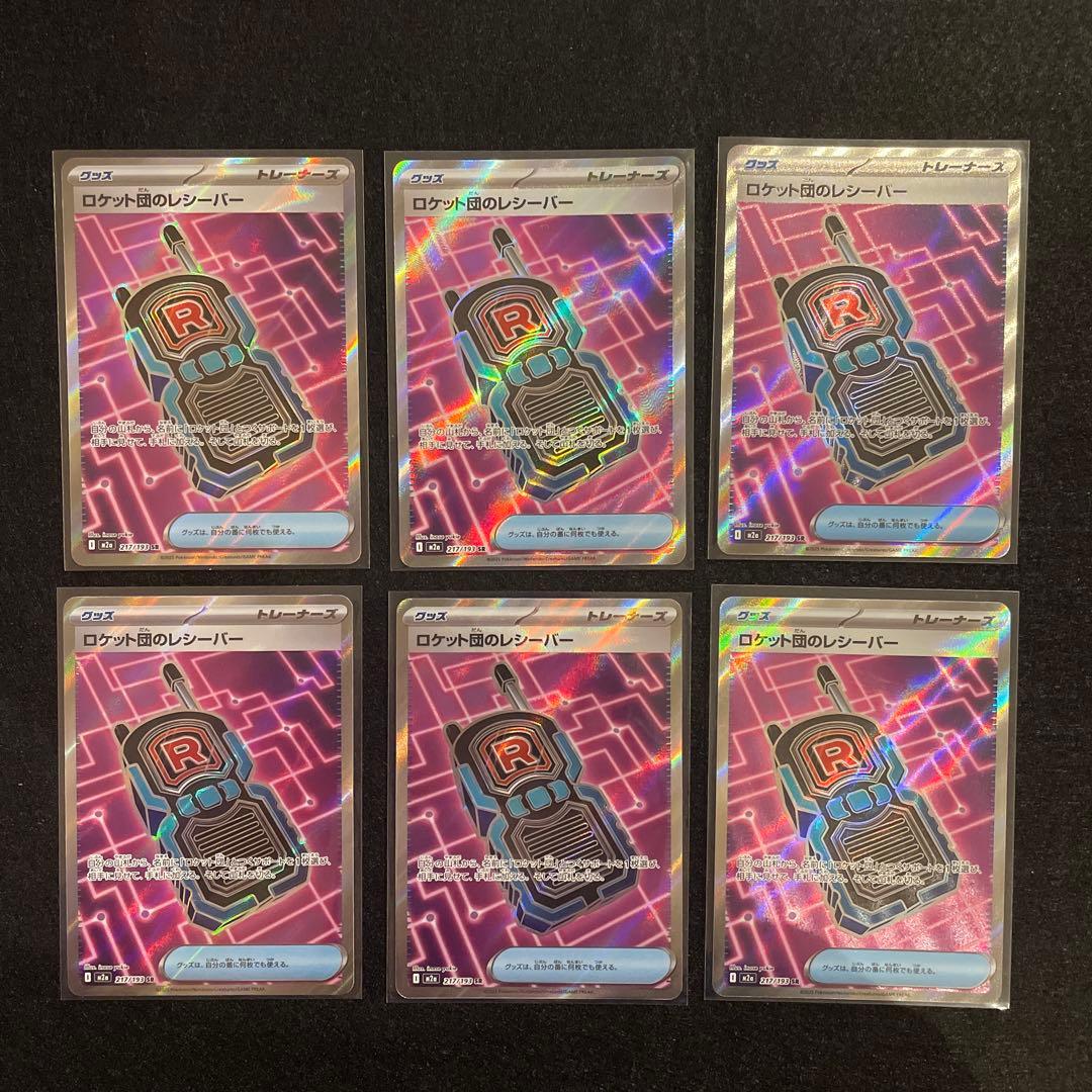 グッズ　スタジアム　ポケモンのどうぐ　SR まとめ売り　ポケパッドなど　匿名配送