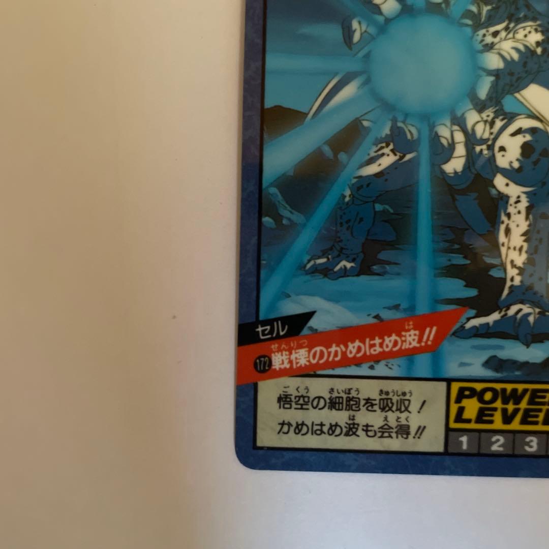 【美品】ドラゴンボールスーパーバトル　172 戦慄のかめはめ波！！