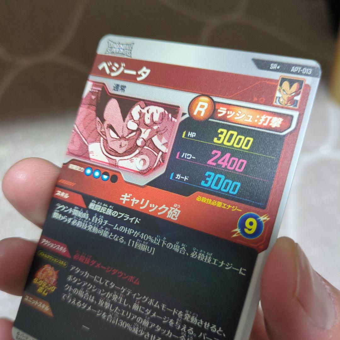 【新品・未使用】APT-013ベジータ　パラレル