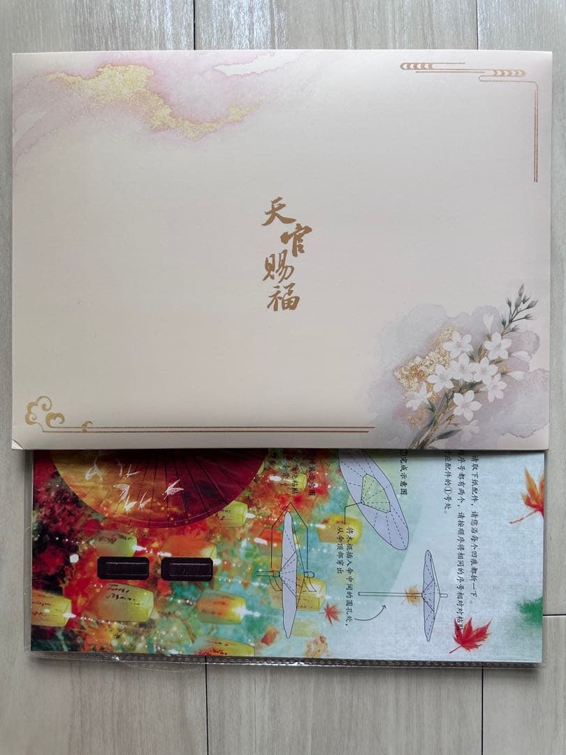 天官賜福 立体絵本 しかけ絵本 飛び出す絵本 ポップアップブック
