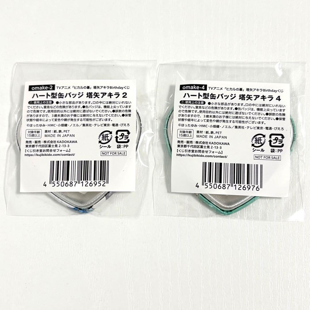 ヒカルの碁 くじ引き堂 塔矢アキラ Birthdayくじ おまけ ハート缶バッジ