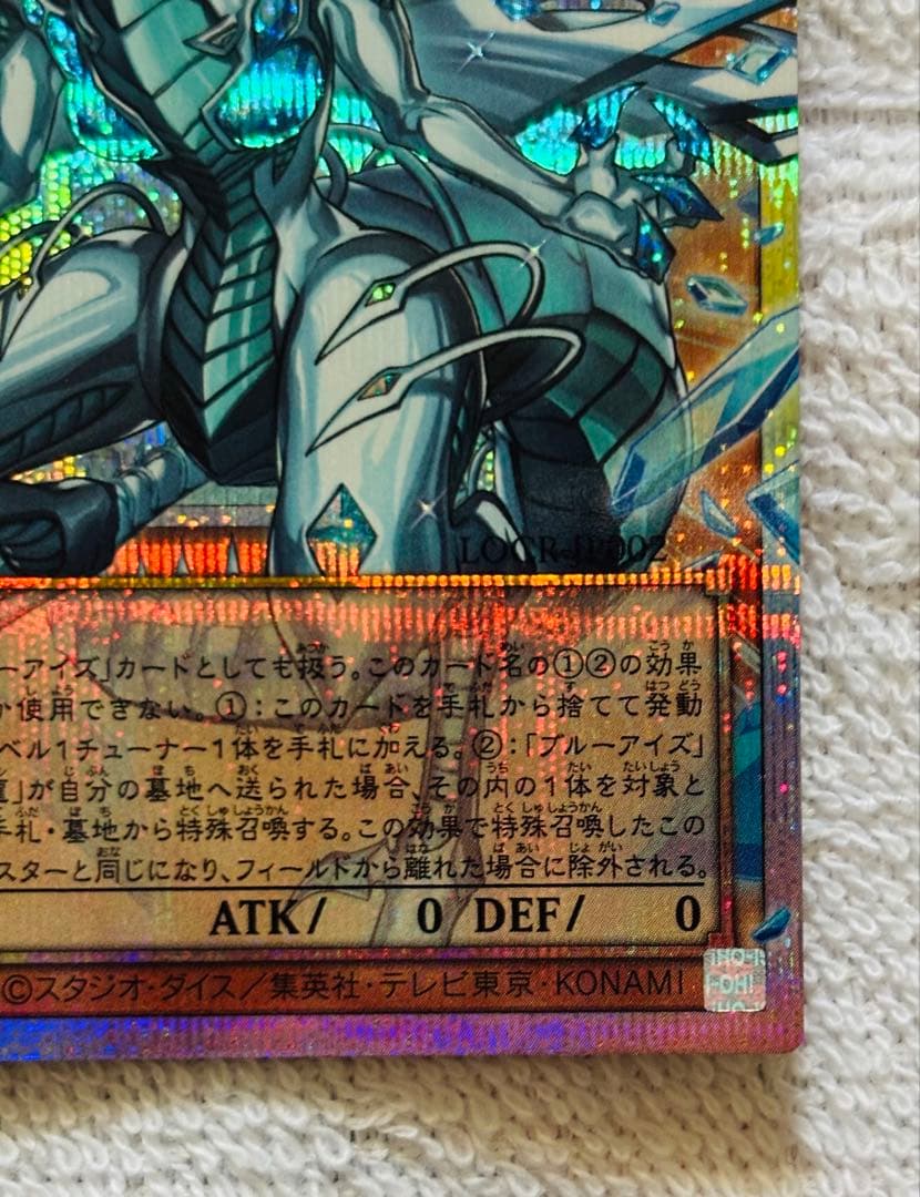 遊戯王 青の霊翼 ティアーズ・ホワイト・ドラゴン シークレットレア
