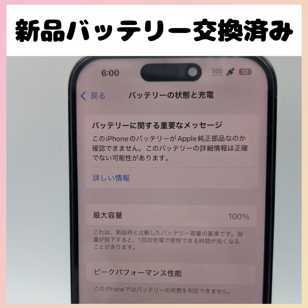 【超美品&動作良好】iPhone 14Pro 256GB SIMフリー