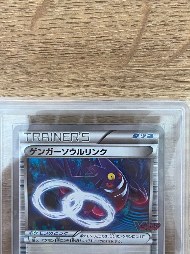【ARS10+】ゲンガーソウルリンク　055/XY-P