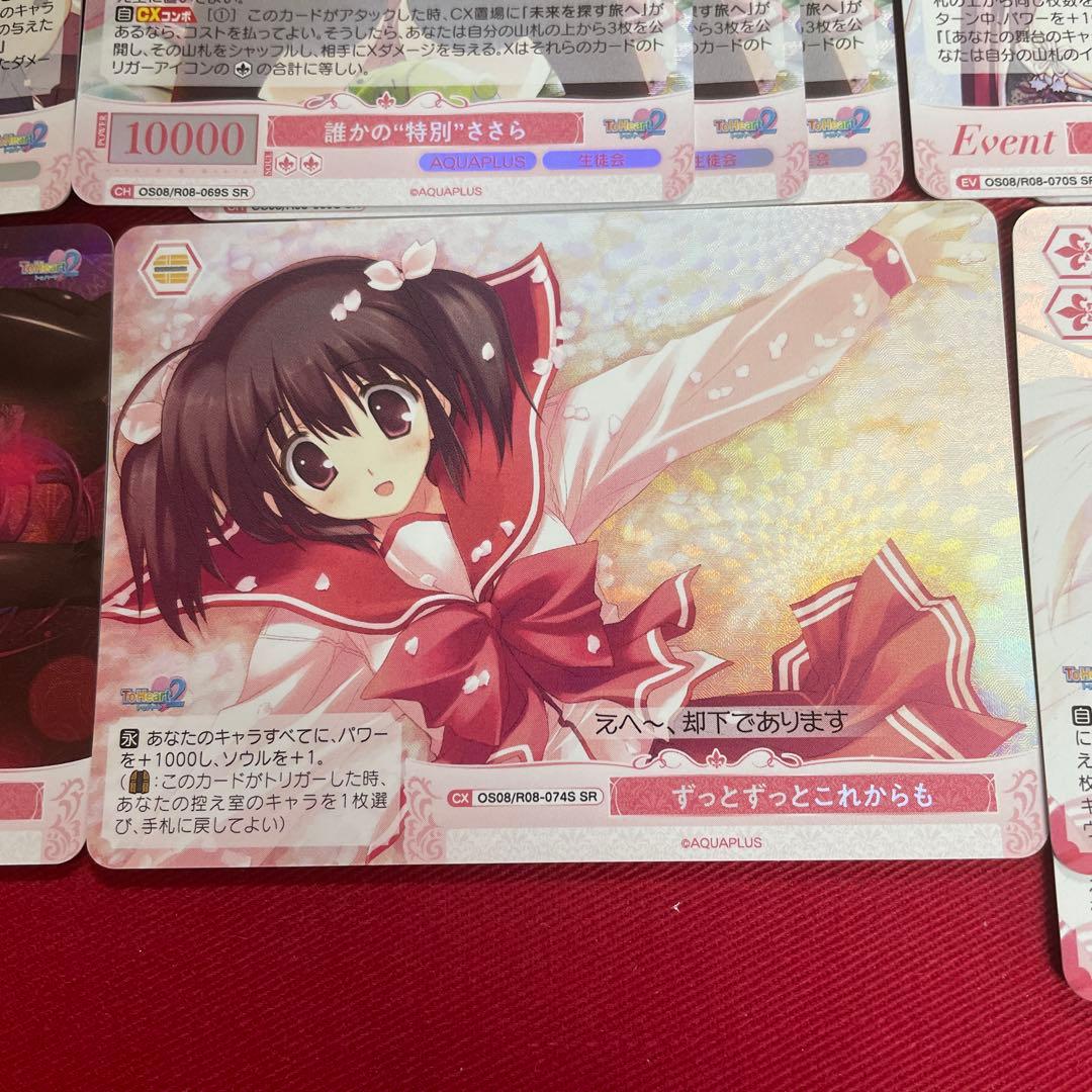 ヴァイス　ToHeart2 赤　OFR SR