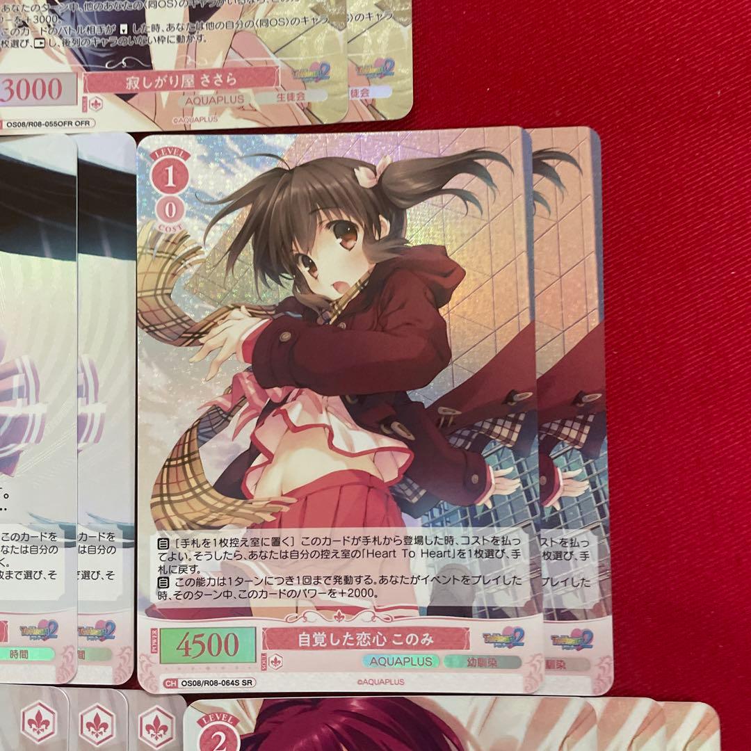 ヴァイス　ToHeart2 赤　OFR SR