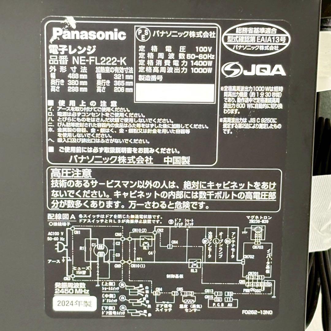 展示品 パナソニック 電子レンジ 22L フラットテーブル NE-FL222-K