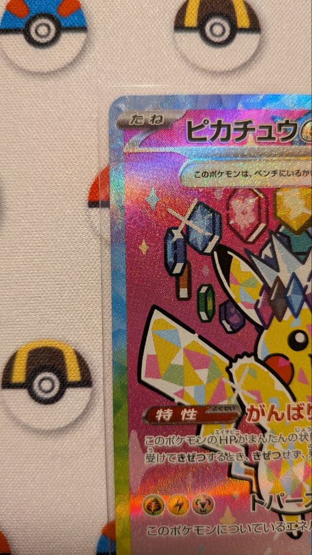 ピカチュウex SAR MEGAドリームex 234/193