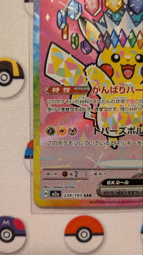 ピカチュウex SAR MEGAドリームex 234/193