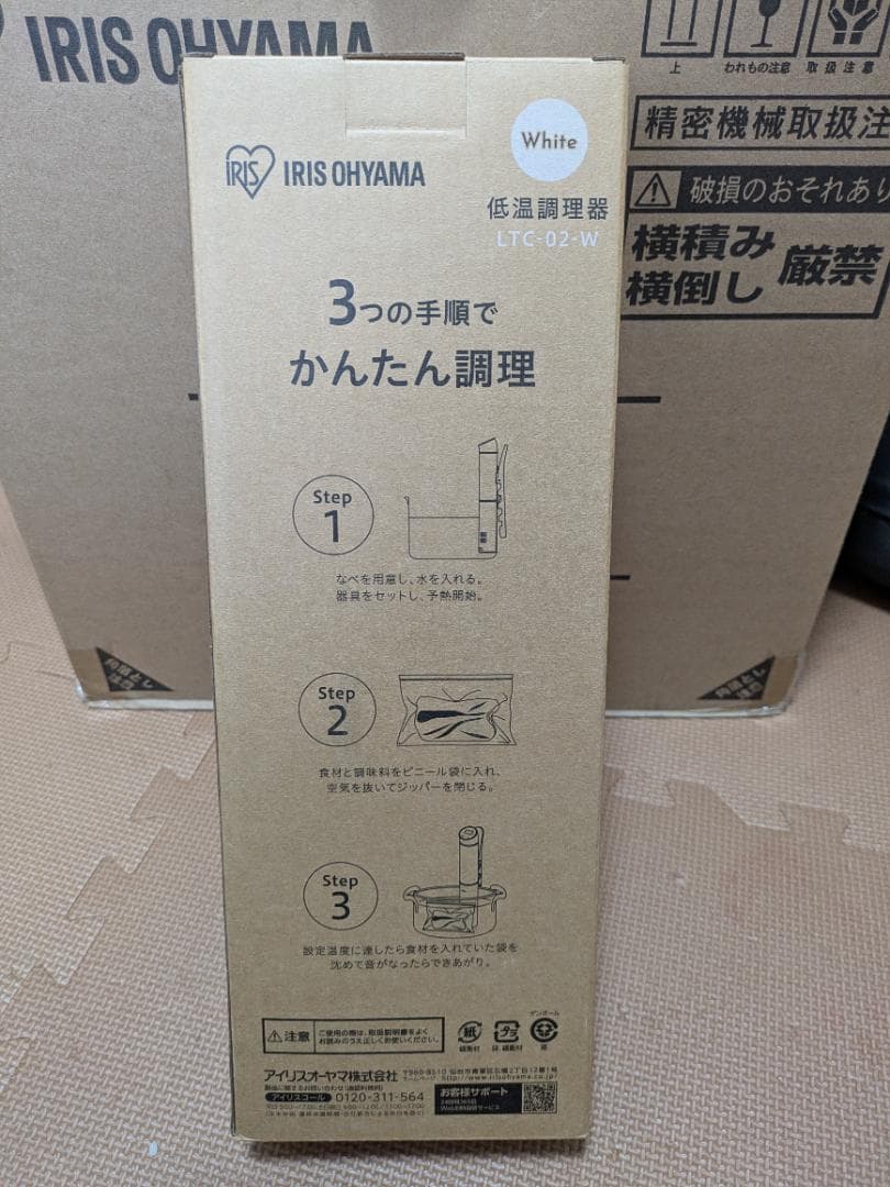アイリスオーヤマ スリム低温調理器 LTC-02-W　1箱
