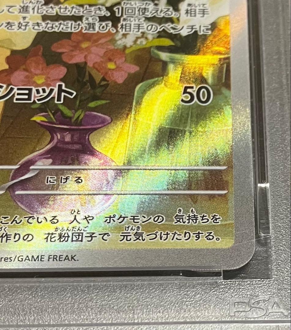 【PSA10】リーリエのアブリボン AR SV9 105/100 DOPA当選✨