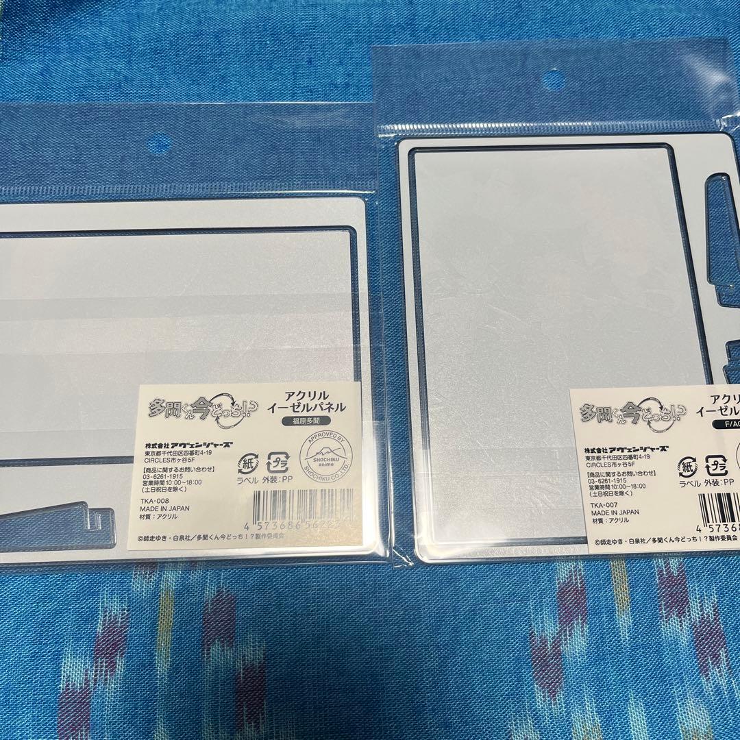 【新品未開封】多聞くん今どっち！？　アクリルイーゼル　2種　福原多聞　F/ACE