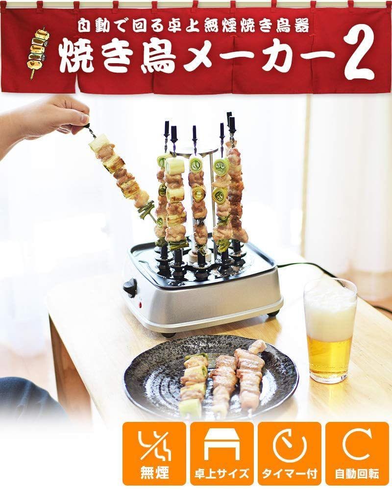 THANKO 自動で回る卓上無煙焼き鳥器「自家製焼き鳥メーカー2」