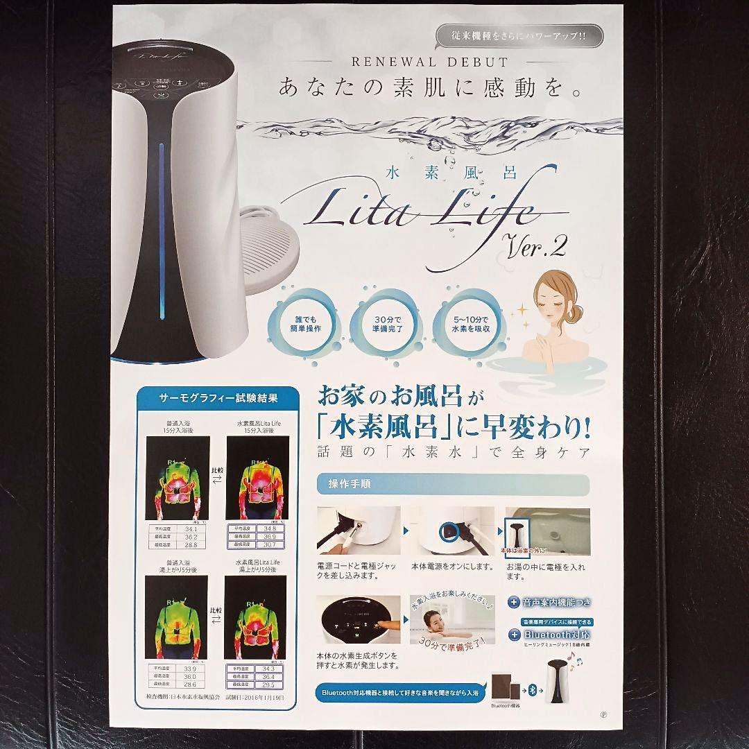 水素風呂「Lita Life」 ver.2
