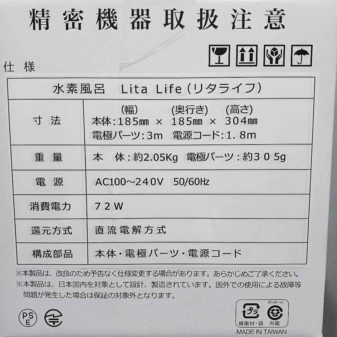 水素風呂「Lita Life」 ver.2