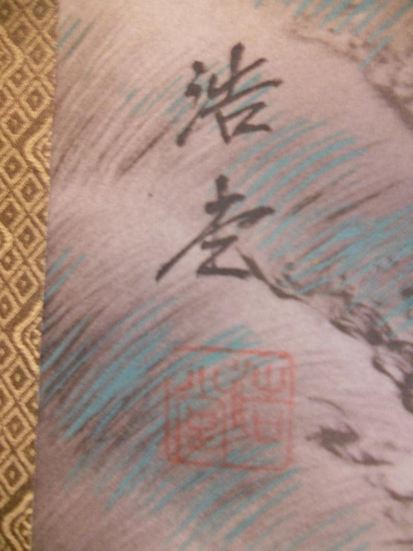 掛け軸 桜井浩堂 四神山水図 絹本 希少 軸装 茶道具 掛軸 です。