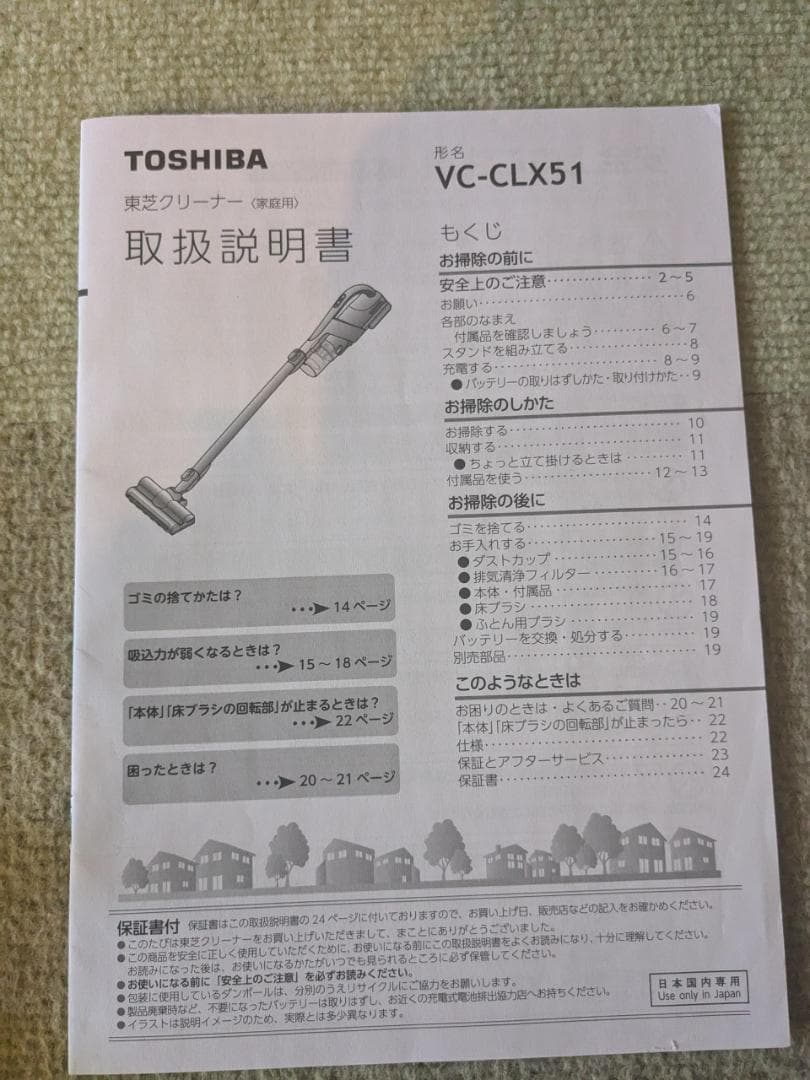 東芝トルネオV　コードレスクリーナー　VC-CLX51　レッド
