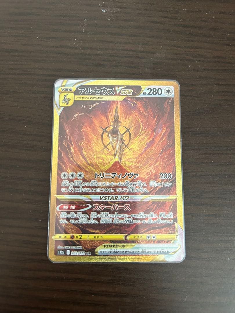 ギラティナ アルセウス ディアルガ　パルキア　VSTAR UR 四神　まとめ売り
