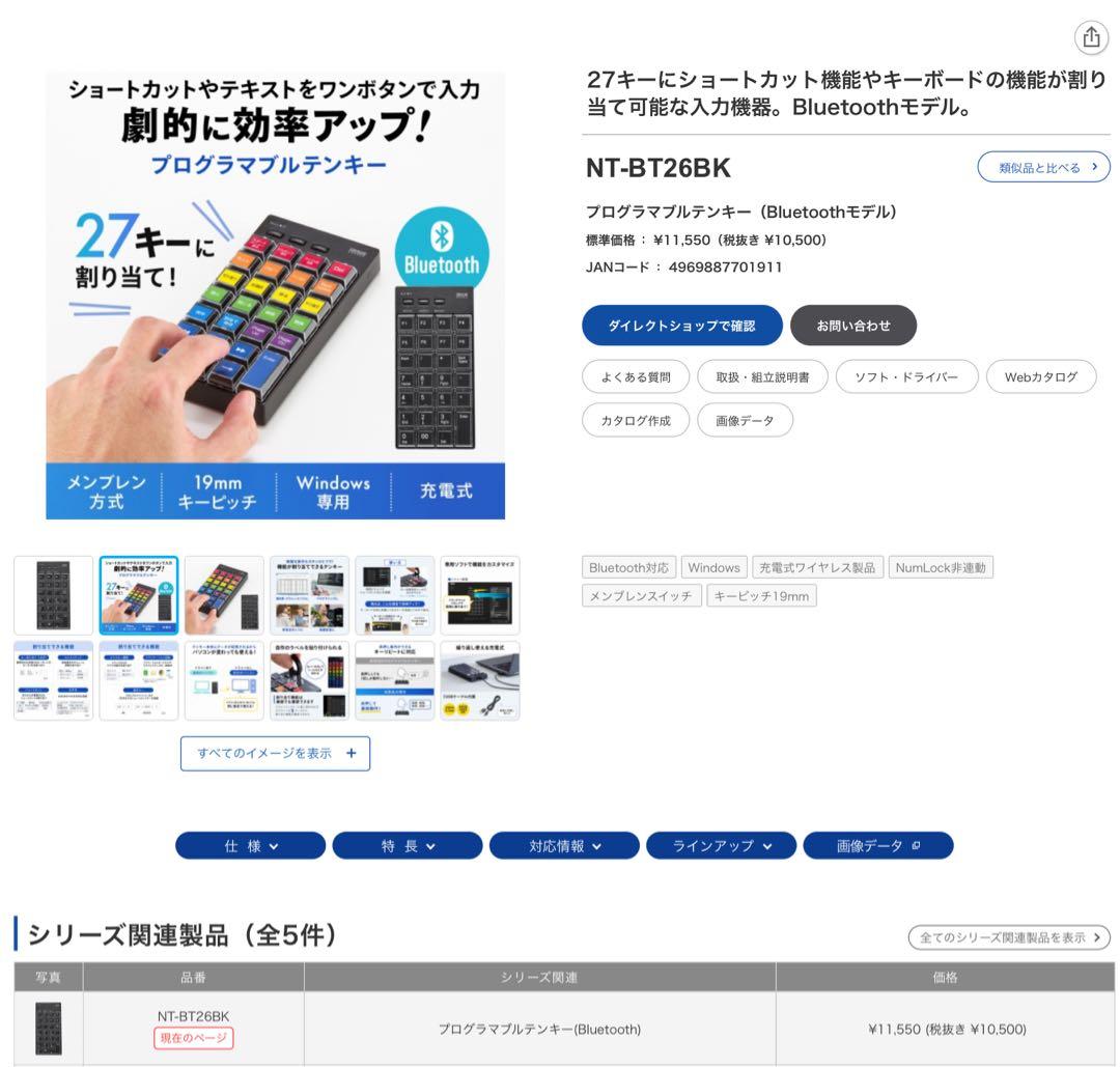 サンワサプライ プログラマブルテンキー　ワイヤレス　Bluetooth
