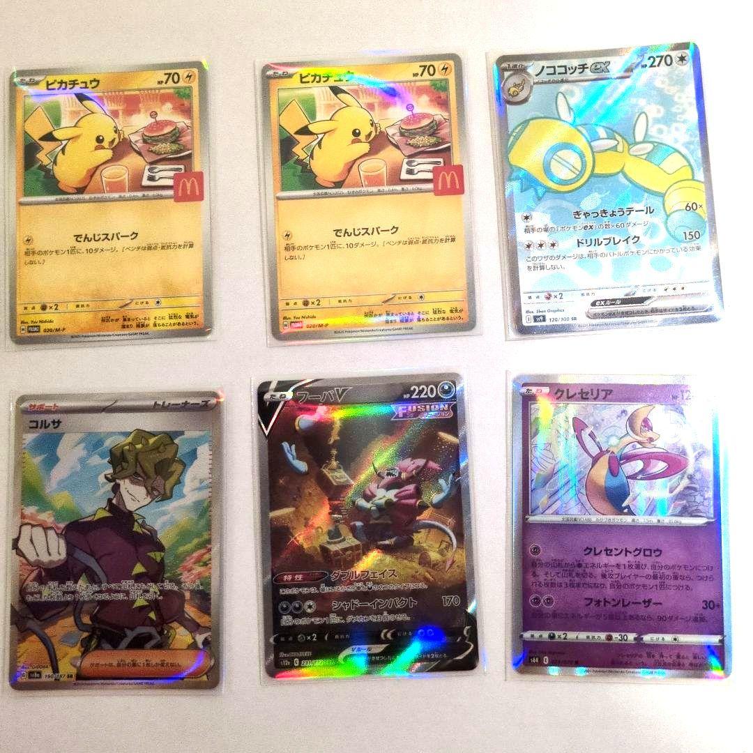 ポケモンカード　12枚セット
