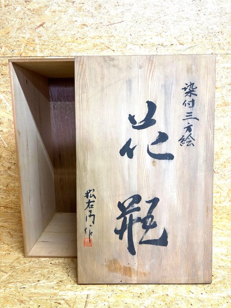 希少★豪華★緒方松右衛門★有田焼★染付松鷹鯉鶴花唐草地紋★特大花瓶