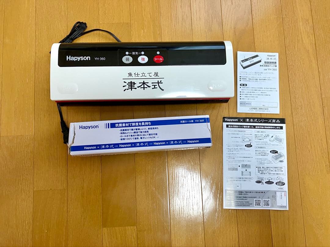 【HAPYSON/ハピソン】 YH-360 津本式密封パック器