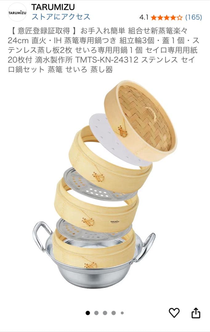 TARUMIZU 蒸し器 直径24cm 鍋 保護輪付　滴水製作所
